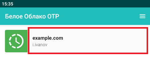 Учетная запись в приложении Белое Облако OTP