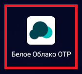 Белое Облако OTP