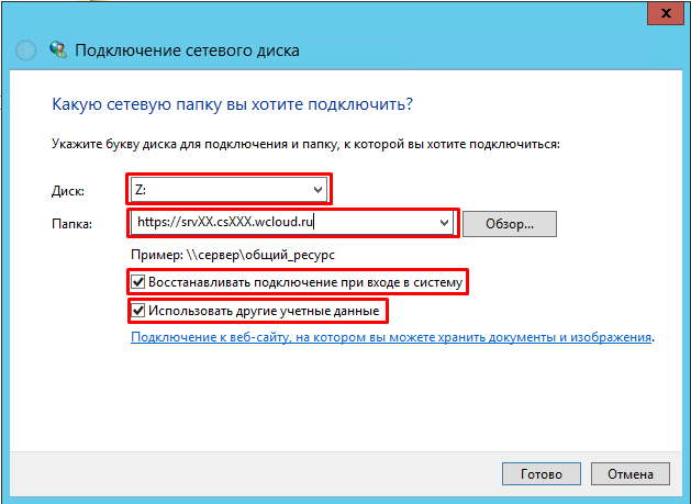 Подключение сетевого диска Подключение сетевого диска