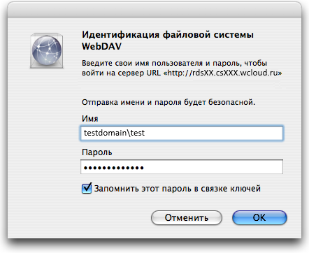 webdav mac идентификация webdav mac идентификация