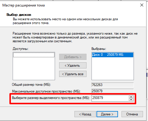 Мастер расширения тома Мастер расширения тома