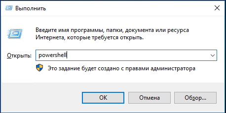 Запуск PowerShell