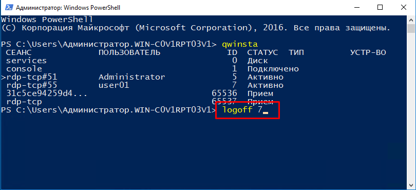 PoweShell. Отключение пользователя