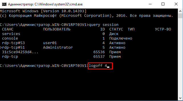 CMD. Завершение сеанса пользователя