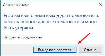 Выход пользователя