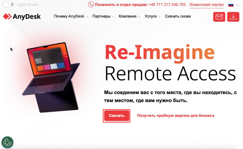 Скачать Anydesk Скачать Anydesk