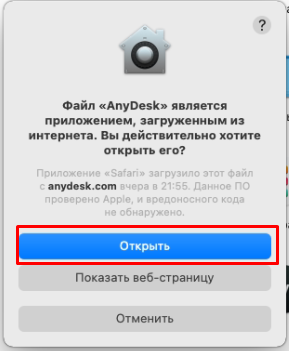 Разрешите открытие Anydesk Разрешите открытие Anydesk
