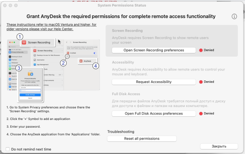 Инструкция по настройке разрешений Инструкция по настройке разрешений