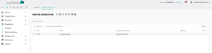Архив запросов
