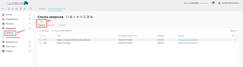 Создать запрос