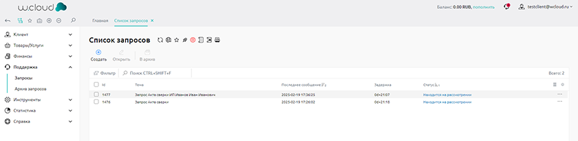 Список запросов
