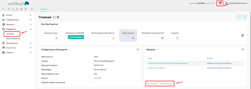 Раздел Запросы