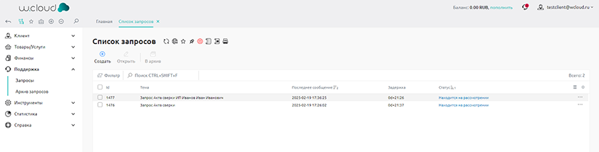 Список запросов