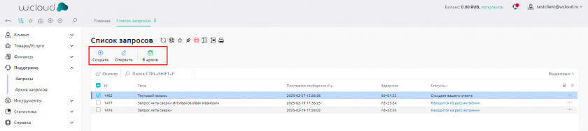 Действия с запросами