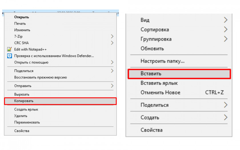Копировать - Вставить Копировать - Вставить