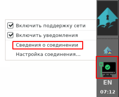 Сведения о соединеии Сведения о соединеии