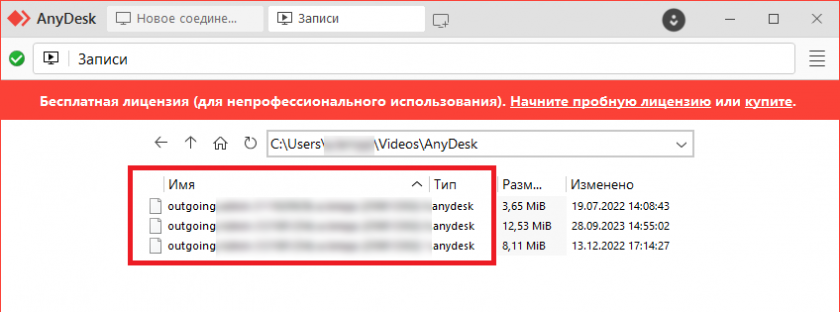 Скписок записей сеансов Скписок записей сеансов