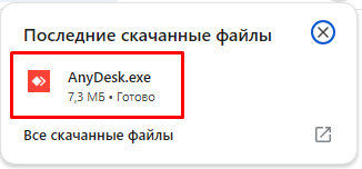 Файл программы AnyDesk Файл программы AnyDesk