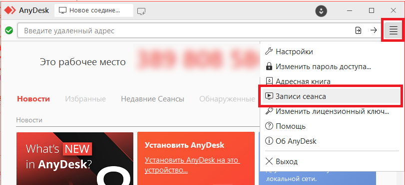 Переход в записи сеанса Переход в записи сеанса