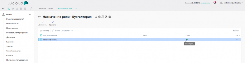 Пользователь успешно добавлен в роль Пользователь успешно добавлен в роль
