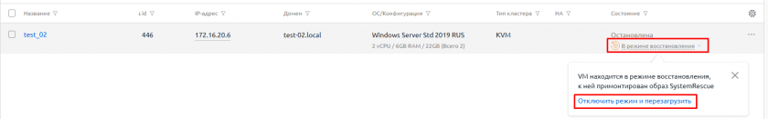 Отключение режима восстановления