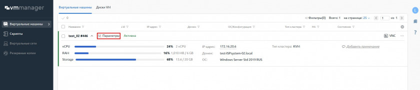 Переход в параметры ВМ