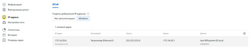 IP адрес ВМ
