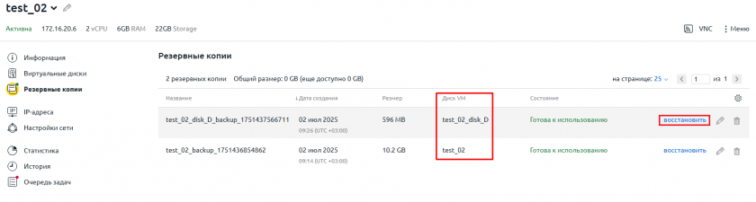 Резервное копирование по дискам