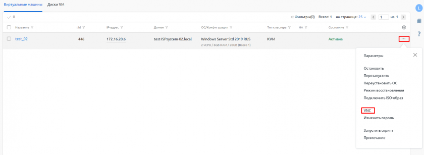 VNC через список виртуальных машин