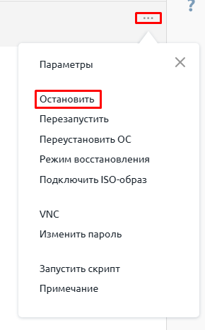 Остановка сервера Остановка сервера
