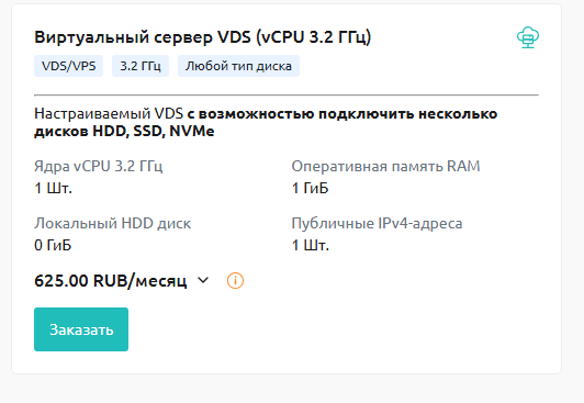 Виртуальный сервер VDS (3.2 ГГц)