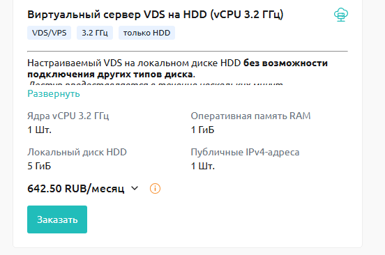 Виртуальный сервер VDS на HDD (3.2 ГГц)