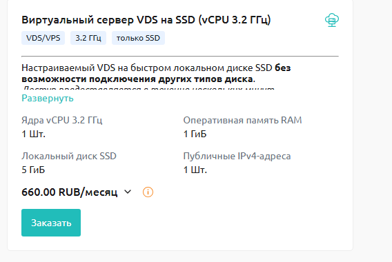 Виртуальный сервер VDS на SSD (3.2 ГГц)
