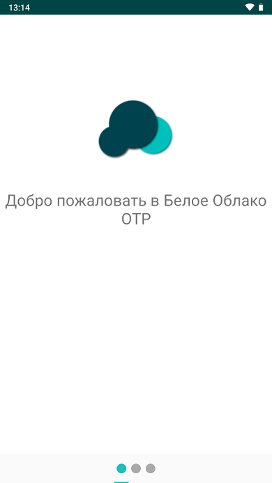 Приветсвенный экран Белое Облако OTP