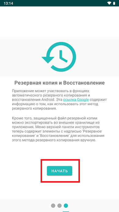 Резервное копирование