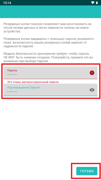 Установка мастер-пароля