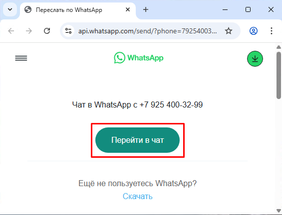 Направить заявку через WhatsApp Направить заявку через WhatsApp
