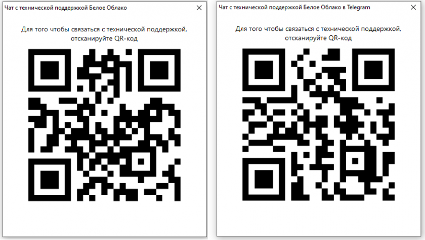 QR-коды чатов с тех. поддержкой QR-коды чатов с тех. поддержкой