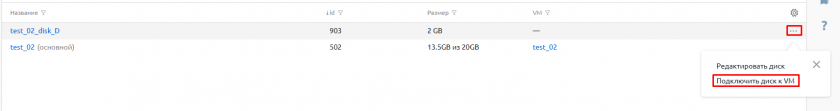 Подключение диска из раздела Диски ВМ выбор