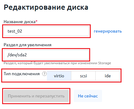 редактирование диска параметры