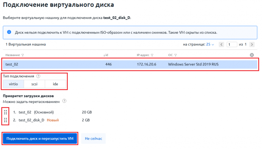Подключение диска Диски ВМ