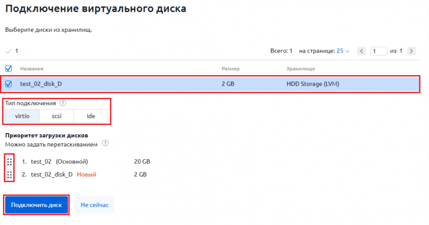 Подключение диска