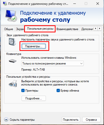 Параметры звука