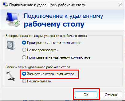 Записать с этого компьютера