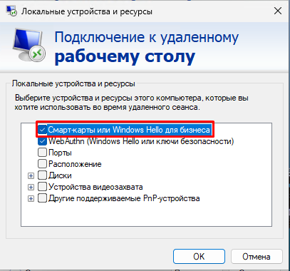 Проброс смарт-карт