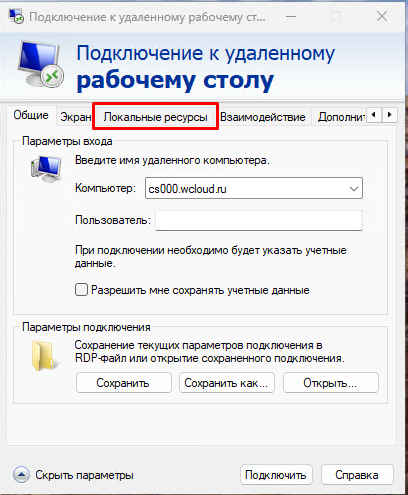 Локальные ресурсы