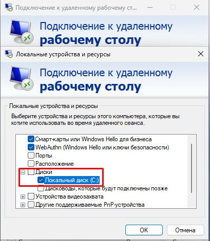Проброс диска