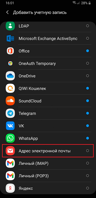 Учетная запись электронной почты Android