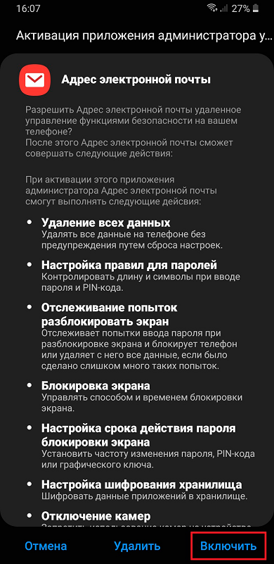 Функции почты Android