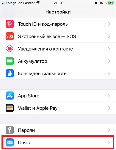 Настройки почты iOS